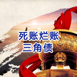思南要债公司